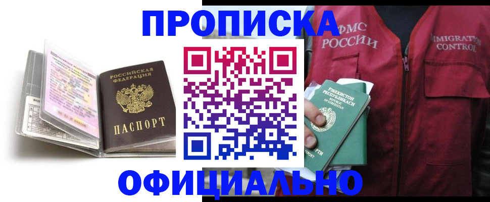 прописка 2025 в Шахунье