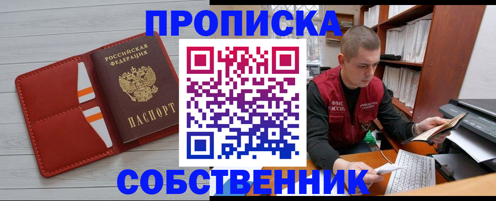 временная регистрация в квартире в Шахунье