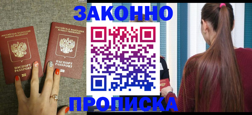 временная регистрация гарантия в Шахунье