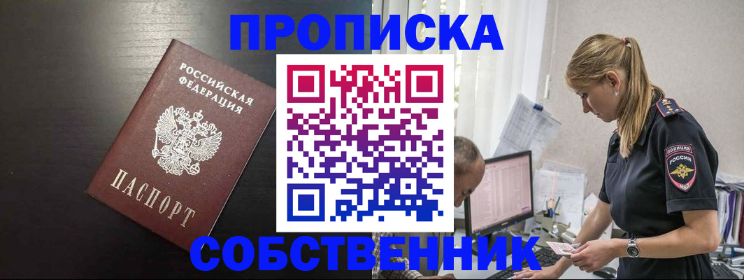 прописка штамп в Шахунье