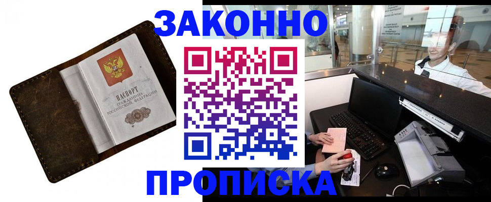 прописка для военкомата в Шахунье