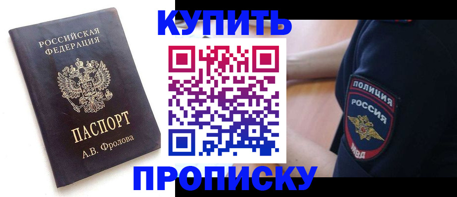 прописка для школы в Шахунье